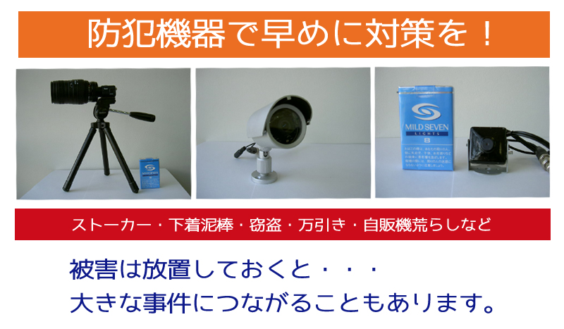 大阪府下、防犯カメラの販売、設置は暁総合調査事務所へ