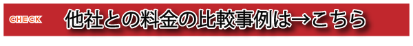 探偵会社料金の比較