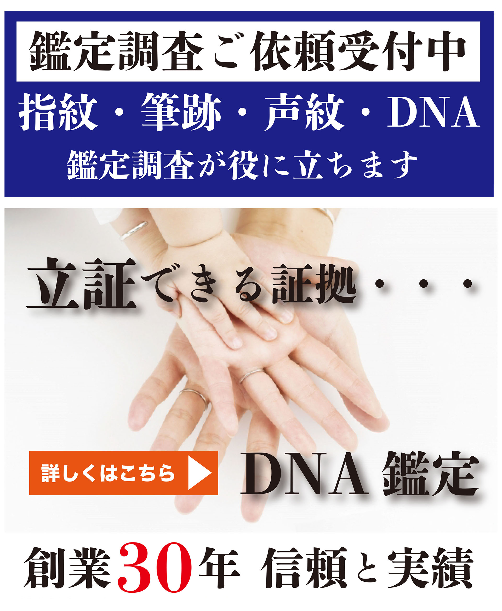 鑑定調査ご依頼受付中