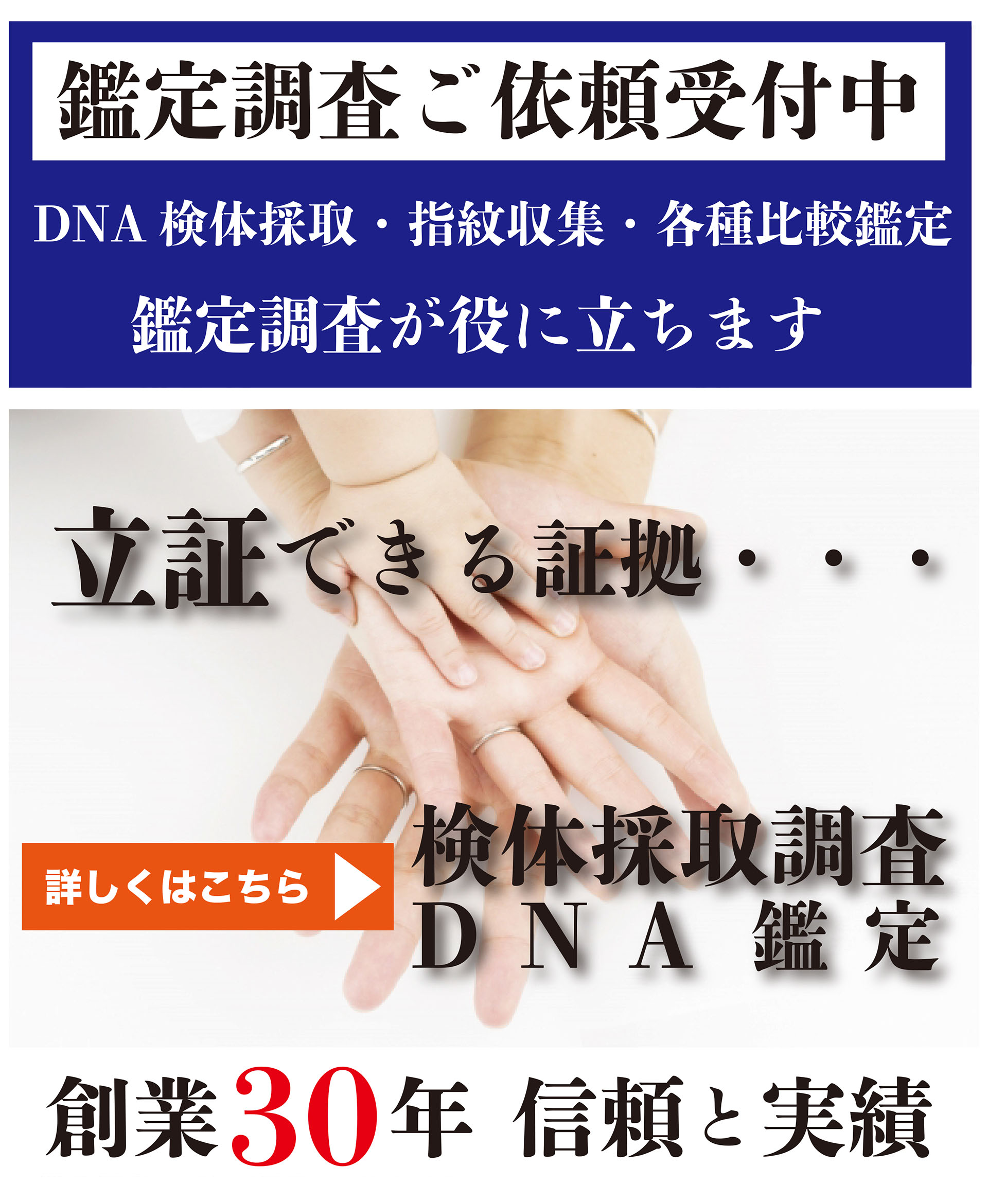 鑑定調査ご依頼受付中