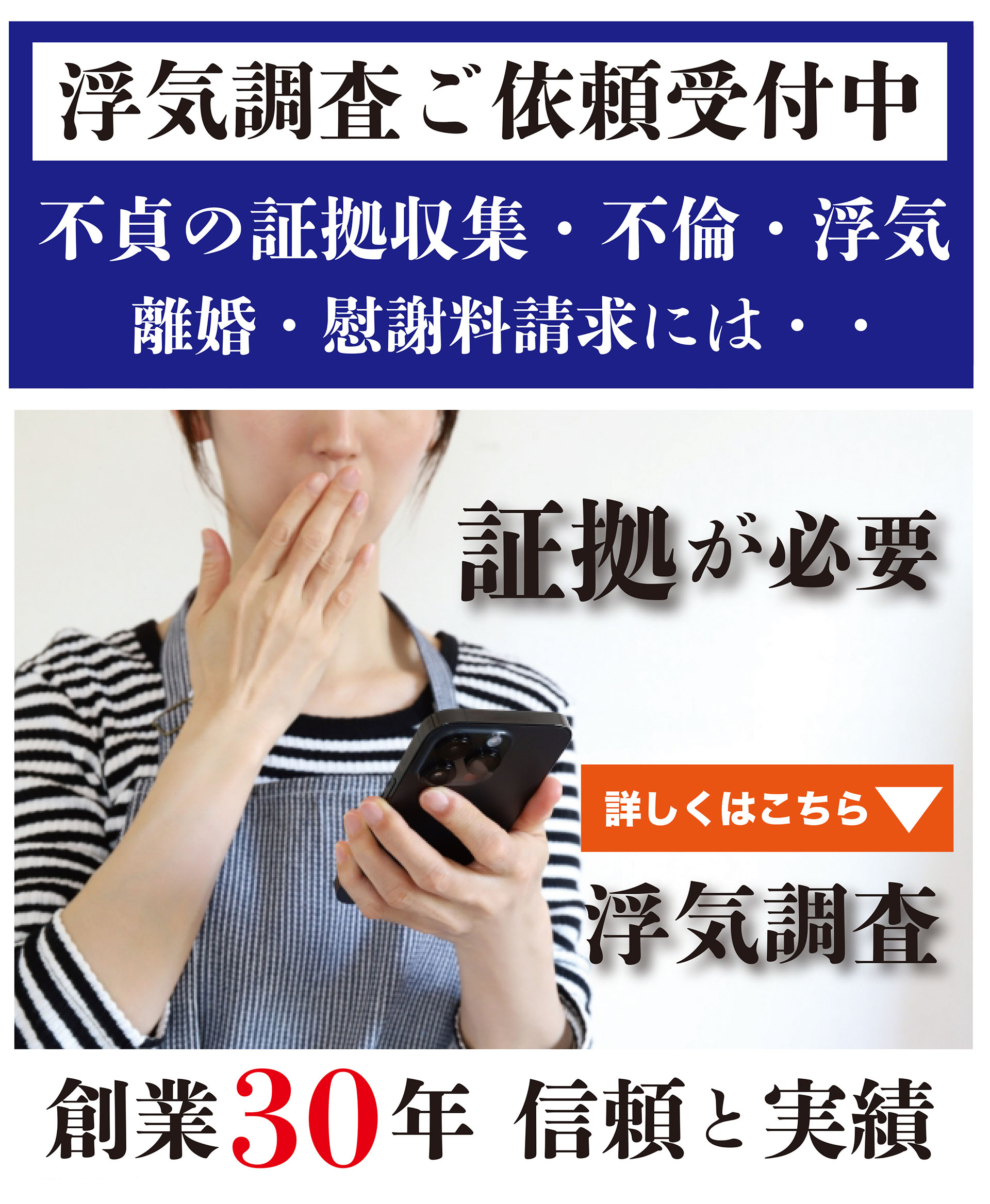 不貞行為情報収集