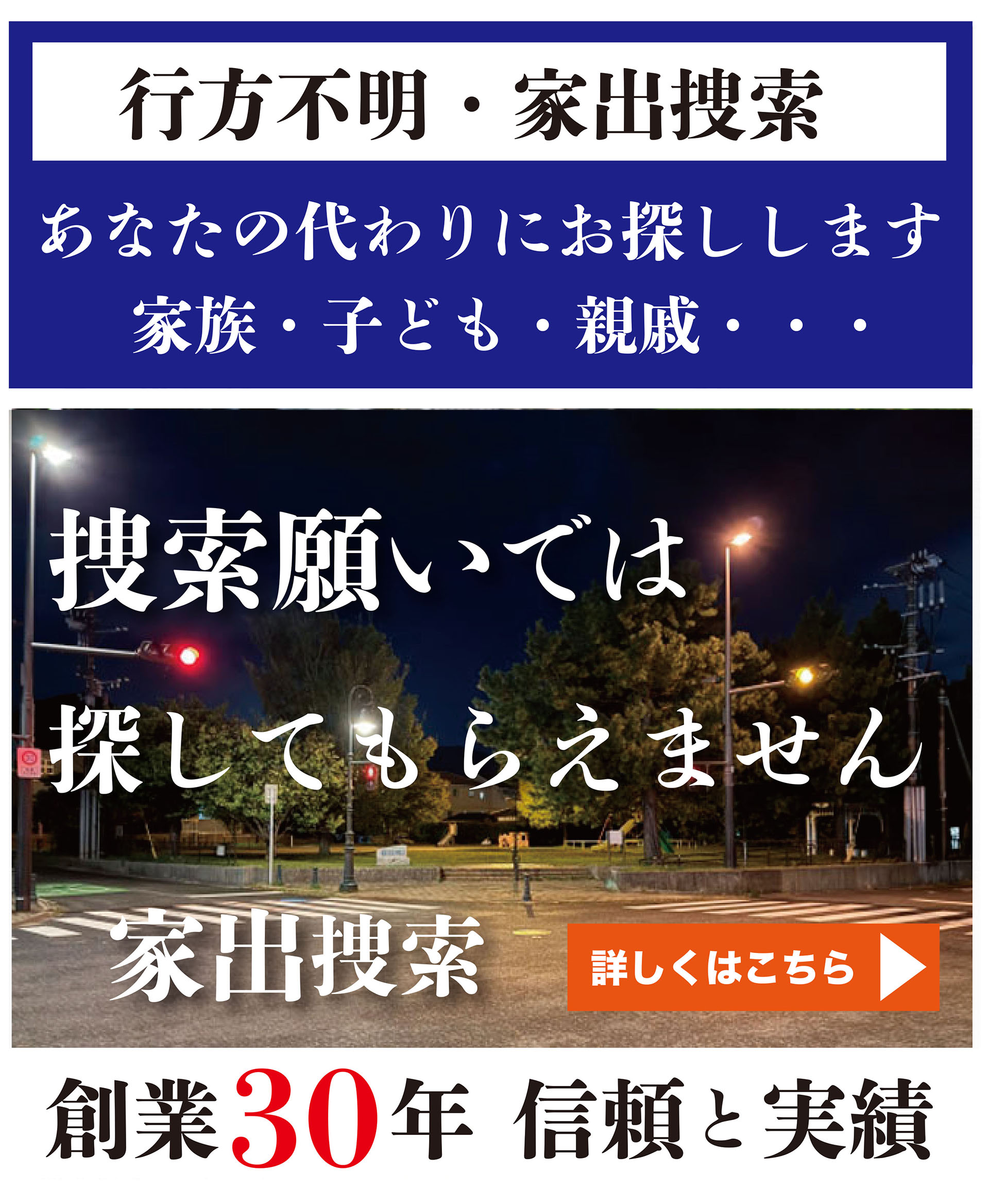 行方不明・家出捜索