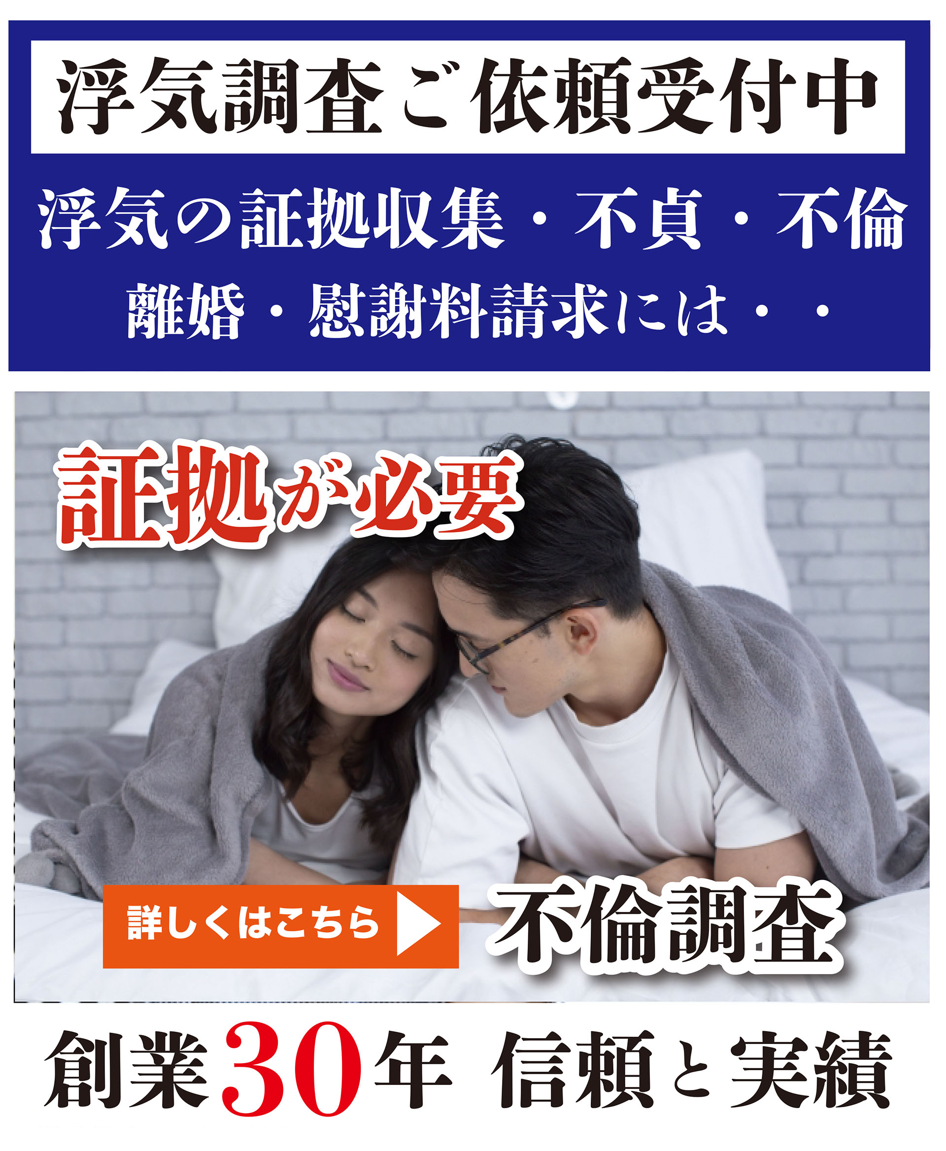 浮気調査のご依頼受付中