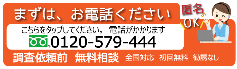 0120-579-444大阪の探偵調査はあかつき総合調査事務所へ