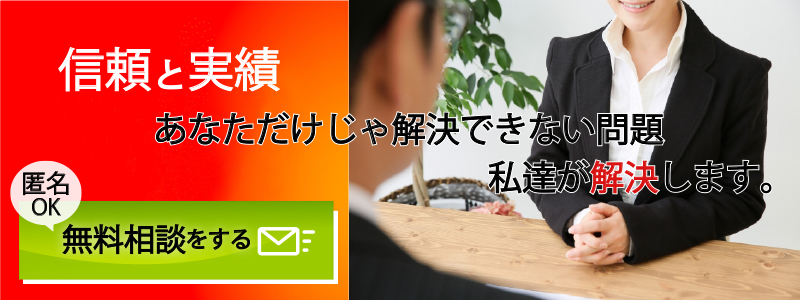 婚前調査、結婚詐欺でお悩みの方は、大阪市にある探偵事務所あかつき総合調査事務所へお任せください。
