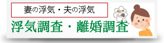 浮気調査・離婚調査は、天王寺にある暁総合調査事務所