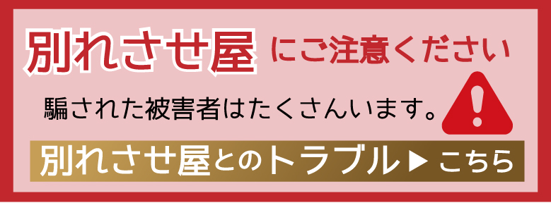 屋 別れ 大阪 させ